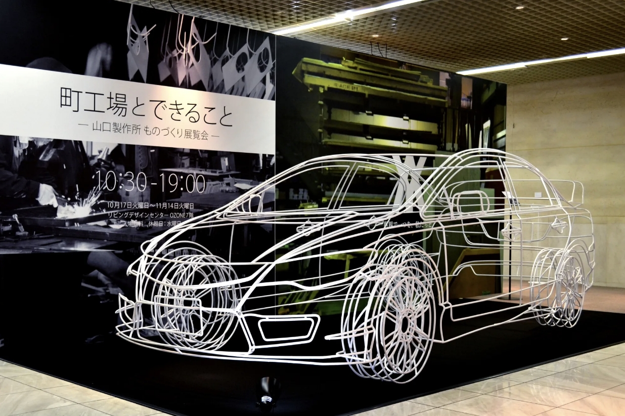 オブジェクト制作：（有）山口製作所のイメージ画像