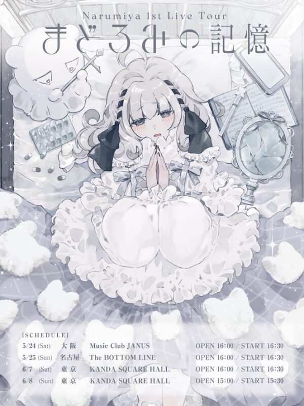 https://kanda-square.com/wp-content/uploads/2025/04/naru_sleep-600x801.jpg